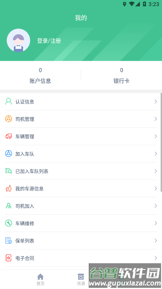 智顺达司机端app下载安卓截图1
