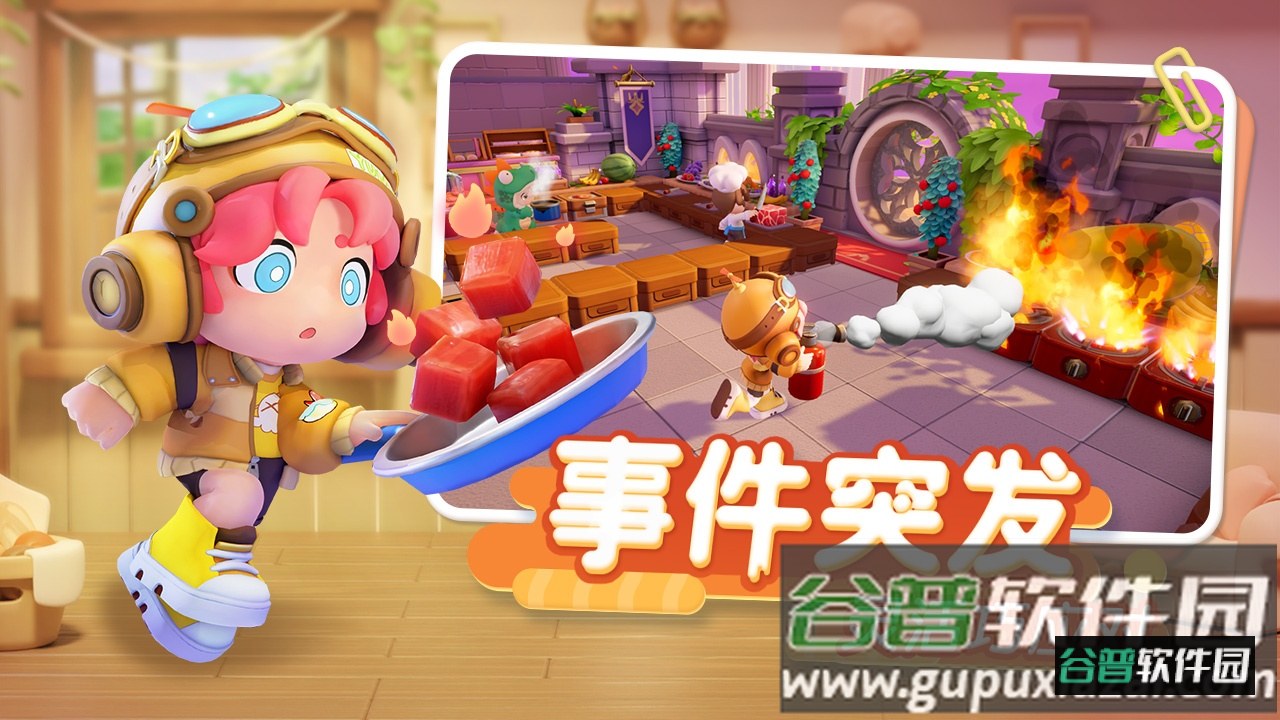 代号厨房下载截图3