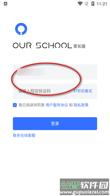 Our School家长端app官方版