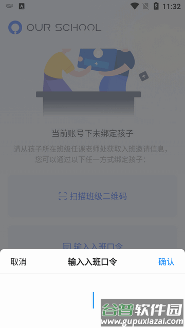 Our School家长端app官方版