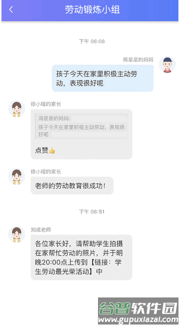 Our School家长端app官方版