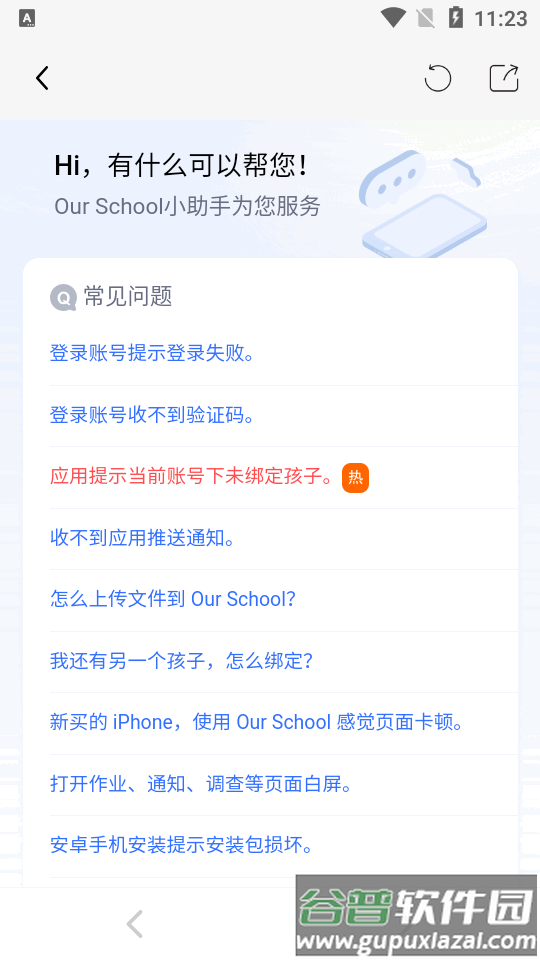Our School家长端app官方版截图2