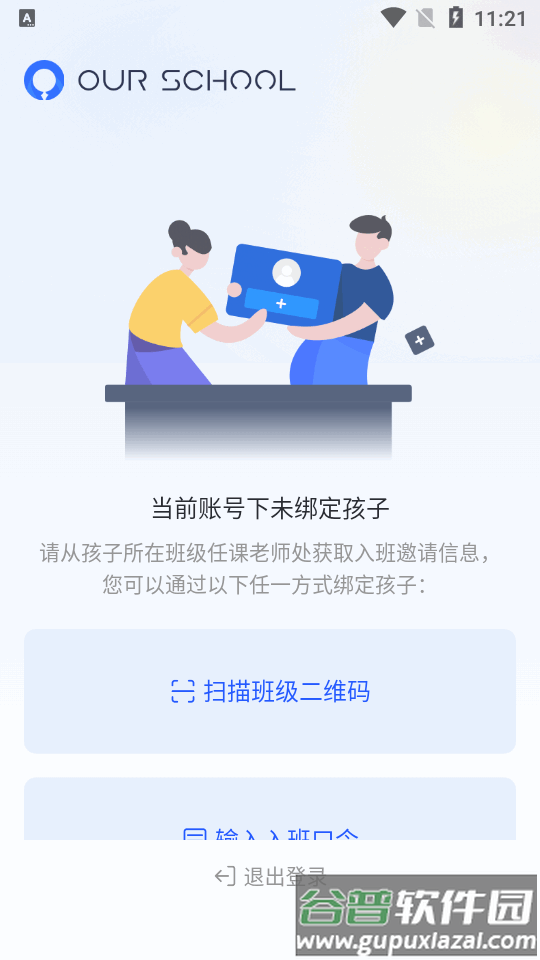 Our School家长端app官方版截图3