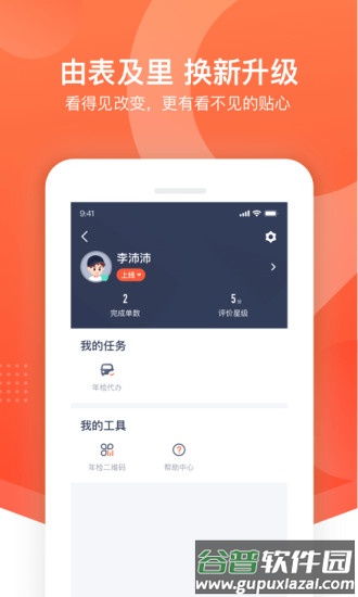 平安好师傅2.60.2版本截图1