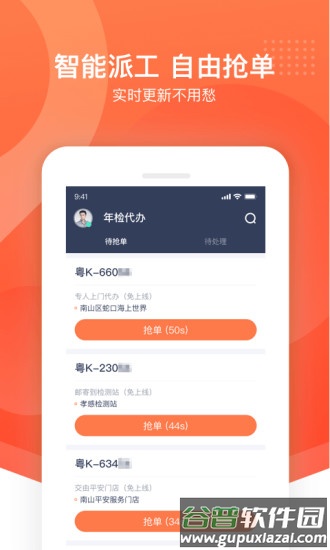 平安好师傅2.60.2版本截图2