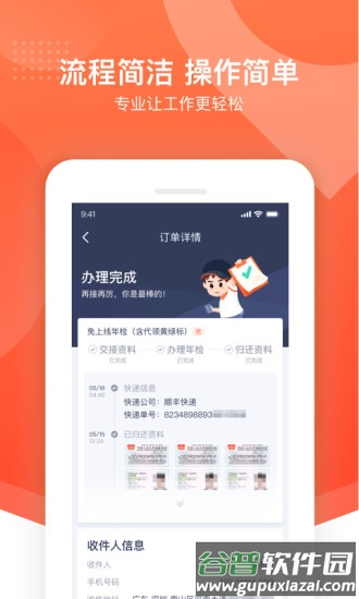 平安好师傅2.60.2版本截图3