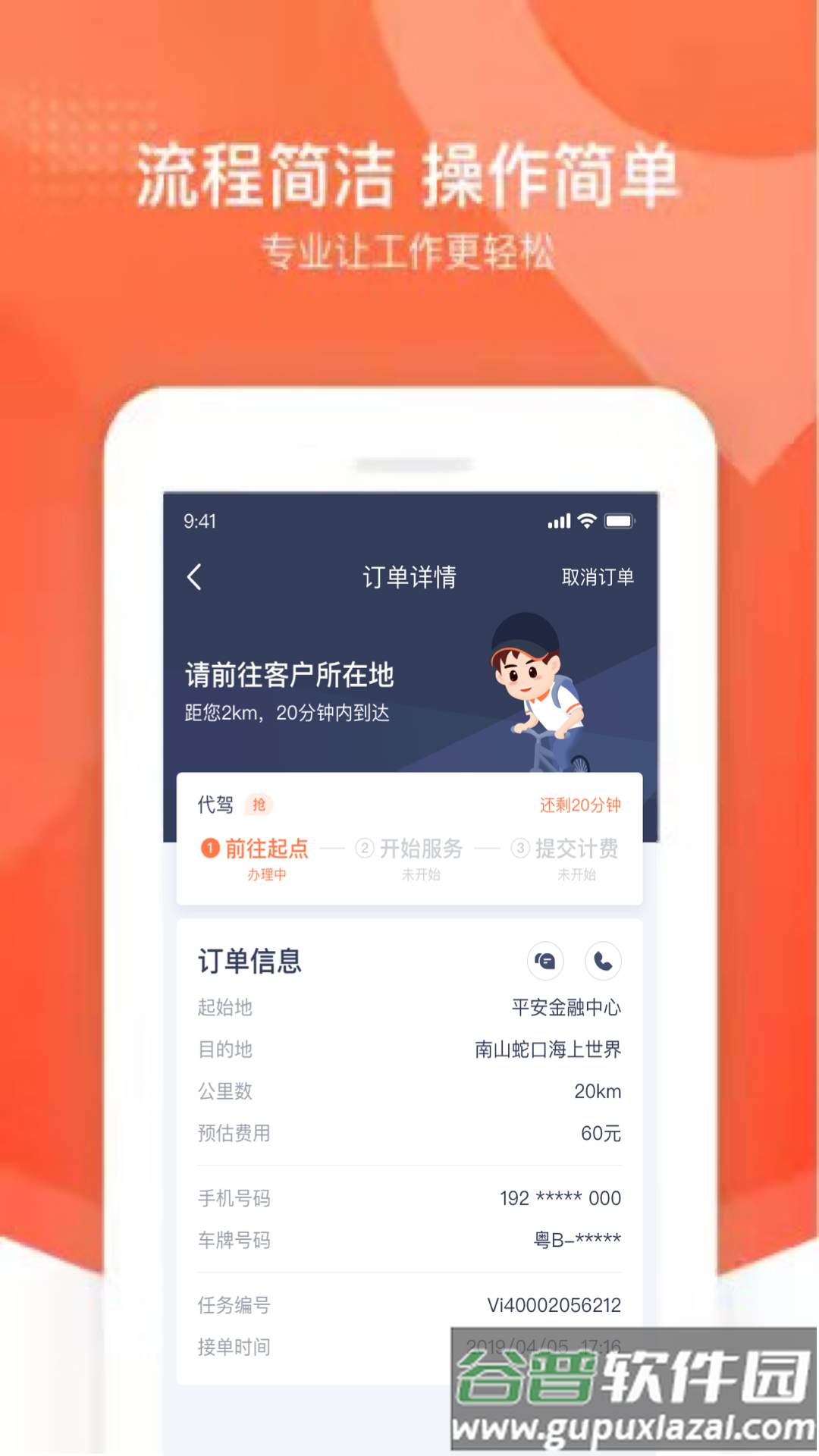 平安好师傅2.60.2版本截图4