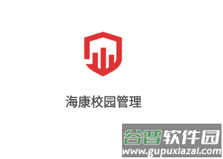 海康校园管理app 海康校园管理app