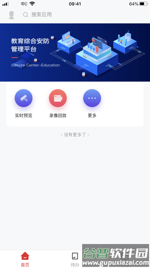 海康校园管理app截图4