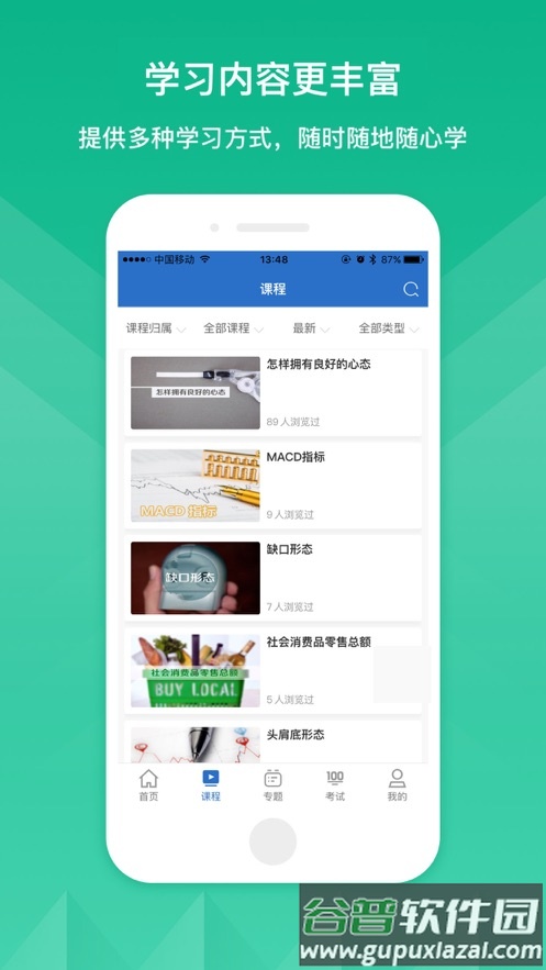 中天科技学院app下载截图2