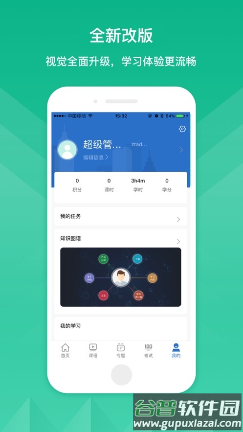中天科技学院app下载截图3