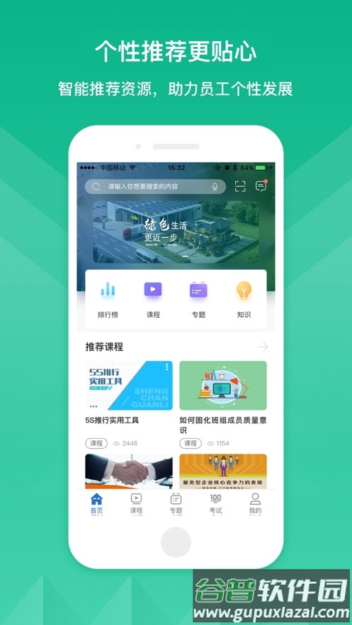 中天科技学院app下载截图4