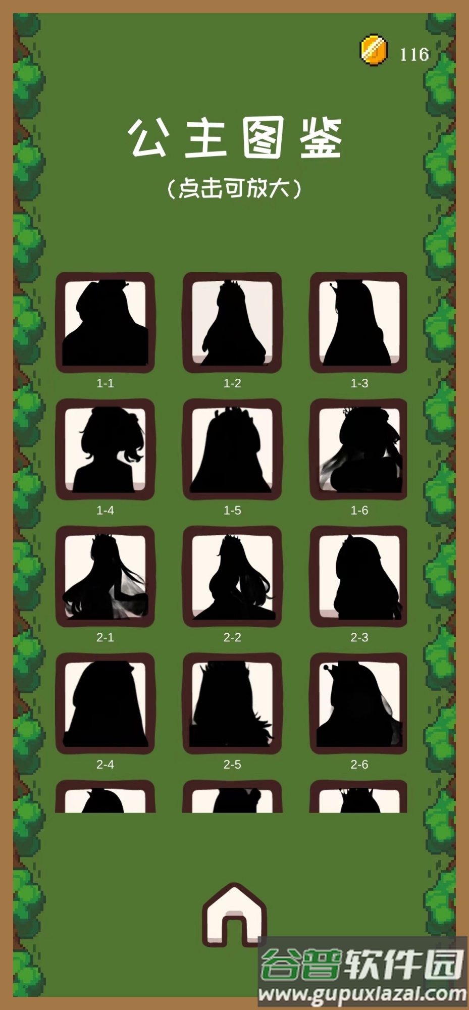 一只穿云箭之拯救公主截图3