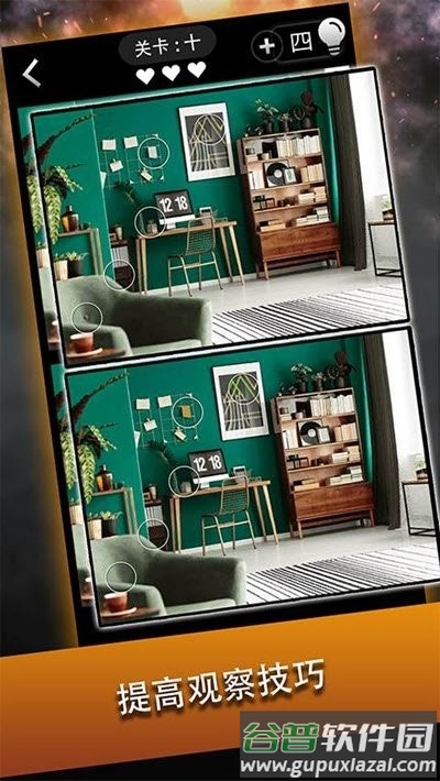 都市找不同游戏截图1