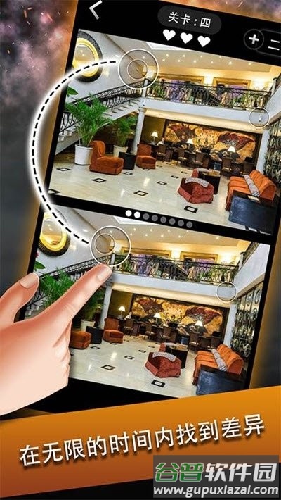 都市找不同游戏截图3