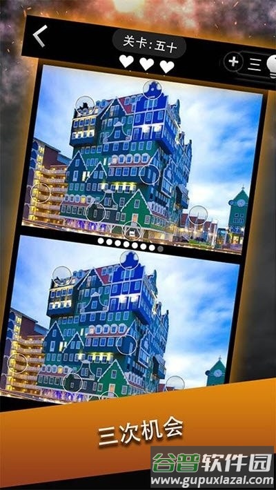 都市找不同游戏截图4