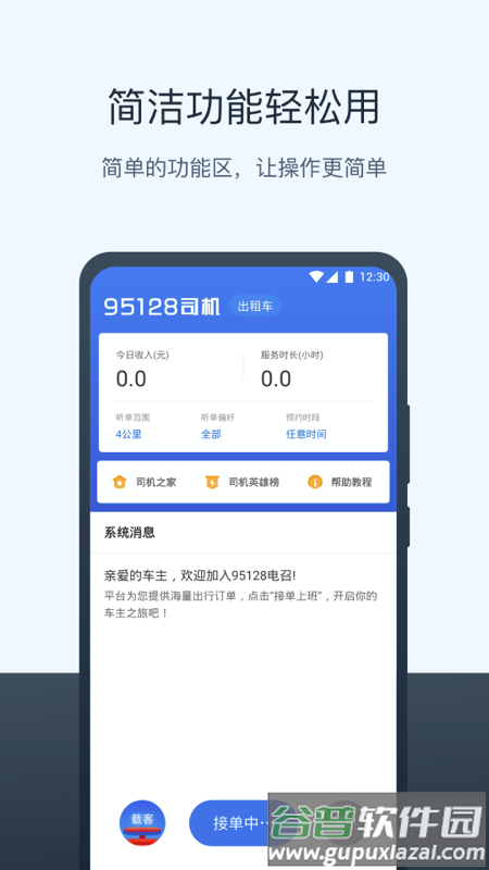 95128打车司机端官方版下载截图1