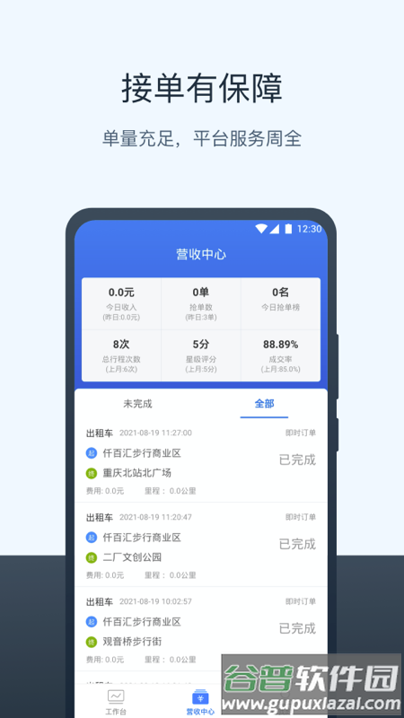 95128打车司机端官方版下载截图2