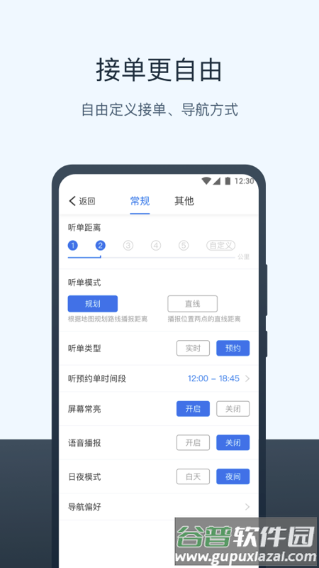 95128打车司机端官方版下载截图3