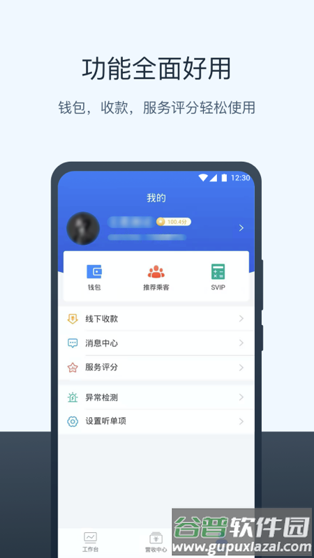 95128打车司机端官方版下载截图4