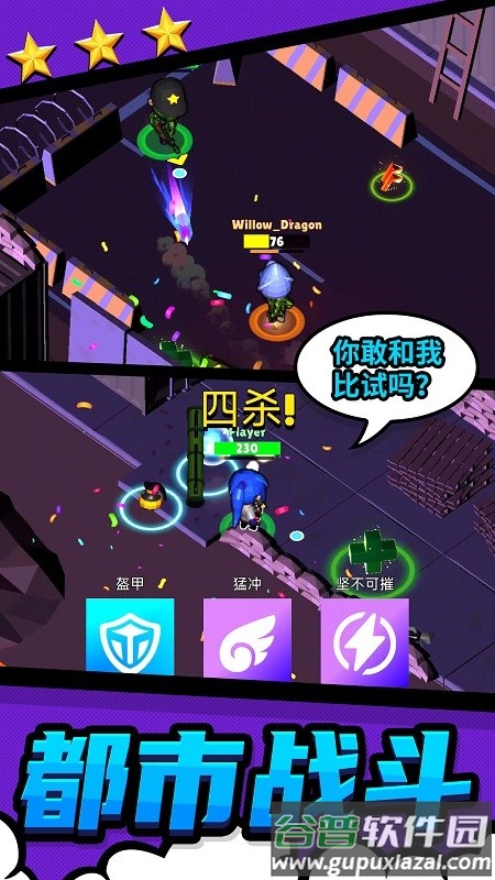 都市战斗无限生存最新版截图2