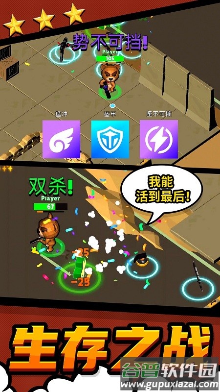 都市战斗无限生存最新版截图4