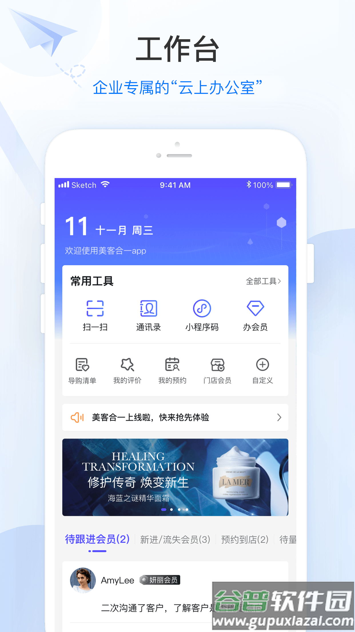 零售共场app下载安装