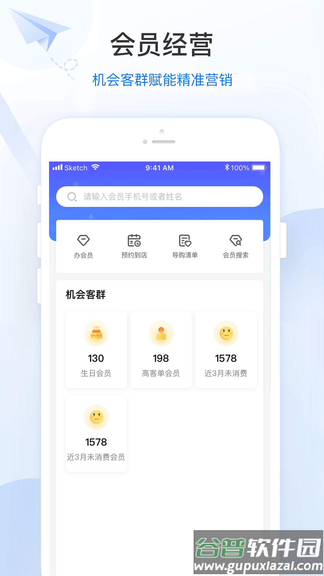零售共场app下载安装截图2
