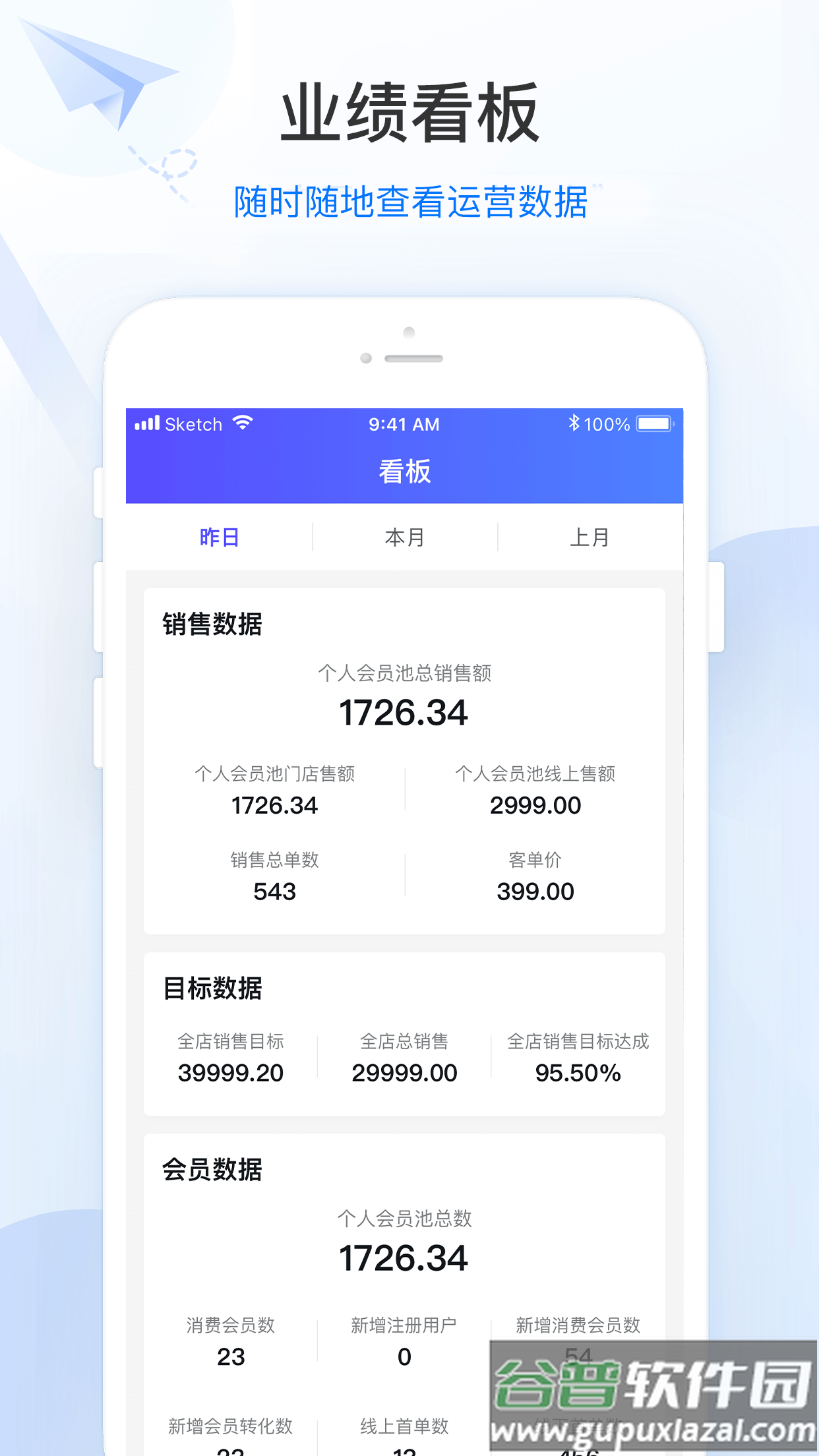 零售共场app下载安装截图3