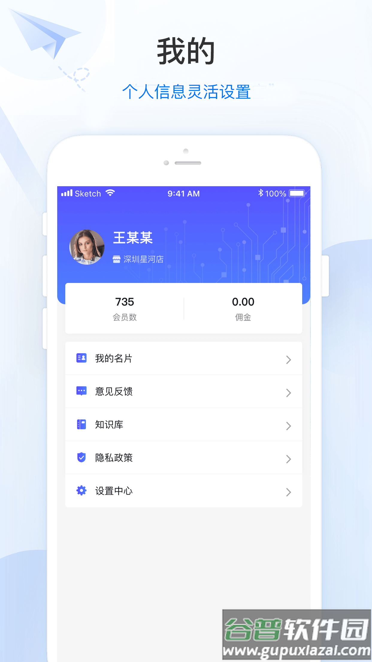 零售共场app下载安装截图4