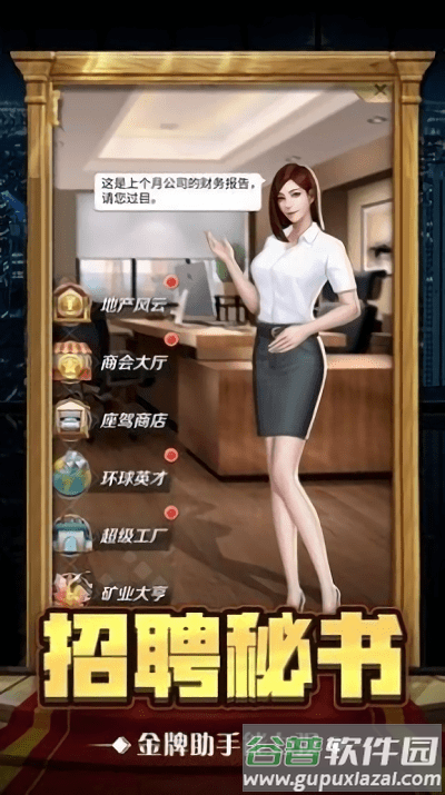 都市我是世界大亨游戏截图3