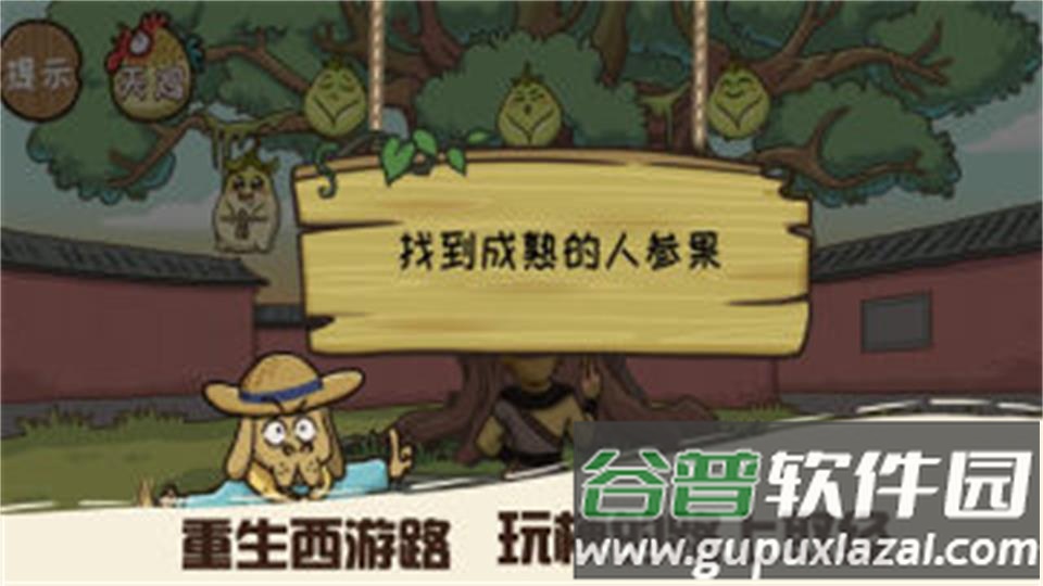 悟空不可以游戏官方版截图4