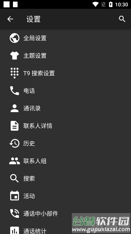 DW联系人&拨号专业版完整版APP截图2