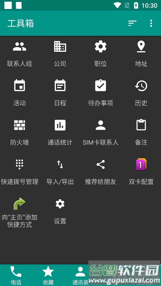 DW联系人&拨号专业版完整版APP截图3