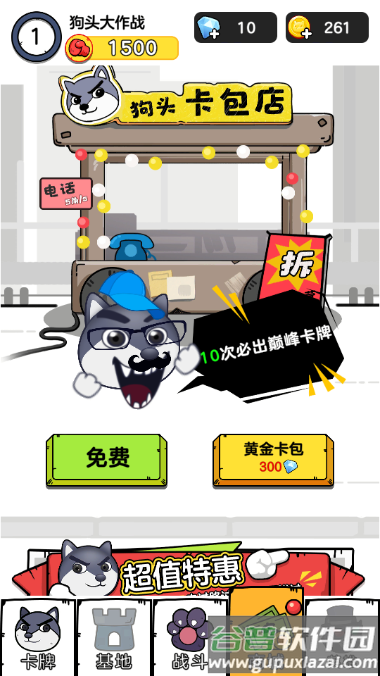 狗头大作战手游官方版截图5