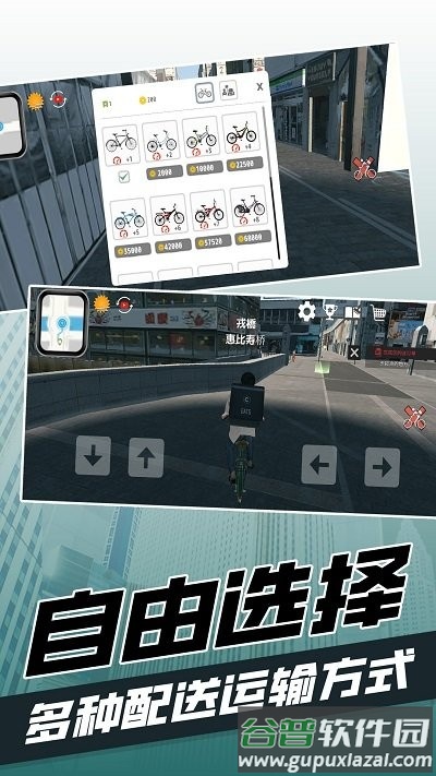 都市当中游戏截图2