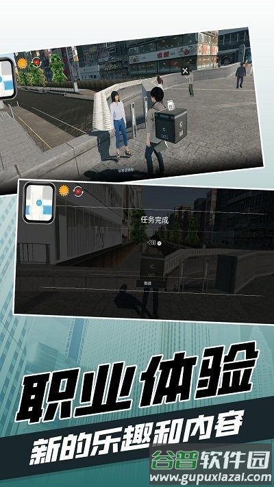 都市当中游戏截图3