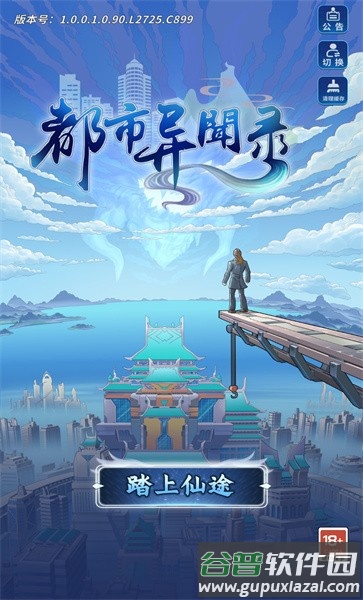 都市异闻录官方版截图5