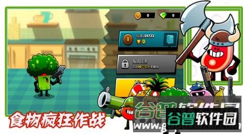 食物疯狂作战游戏截图3