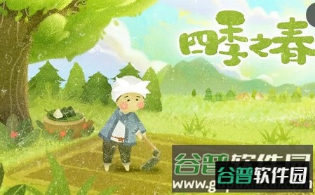 四季之春安卓最新版游戏 四季之春安卓最新版游戏