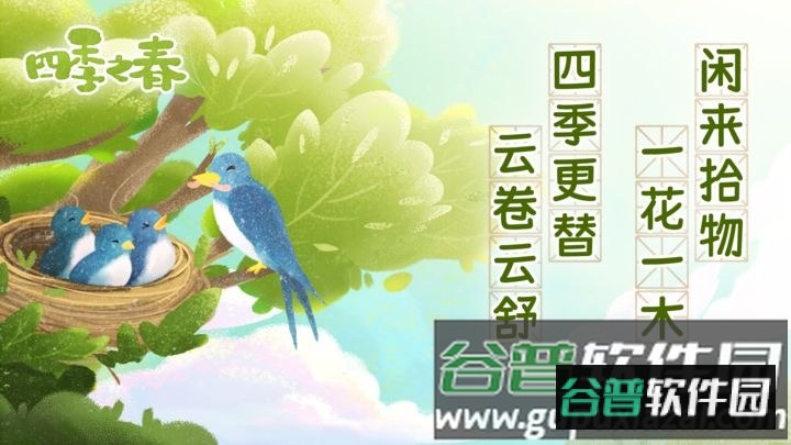 四季之春安卓最新版游戏截图4