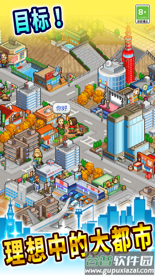 都市大亨物语最新版本截图1