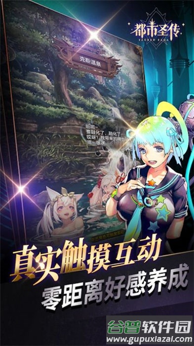 都市圣传手机版截图1