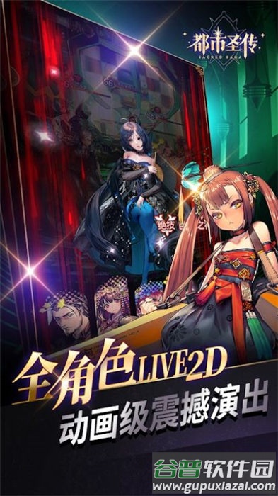 都市圣传手机版截图3