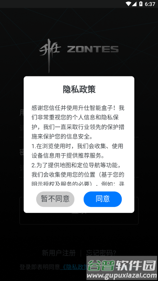 升仕智能app截图2