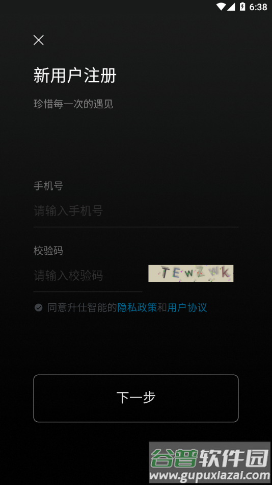 升仕智能app截图3