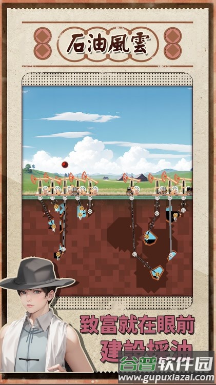 石油风云安卓版截图1