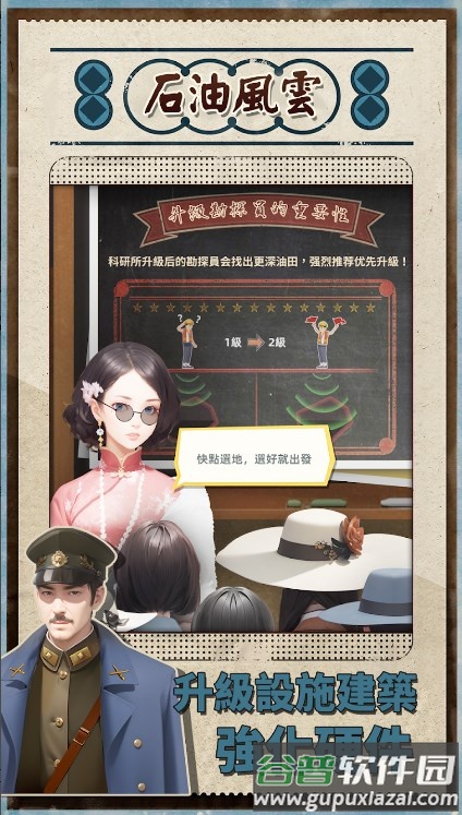 石油风云安卓版截图3