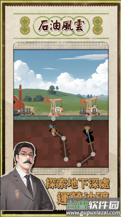 石油风云安卓版截图4