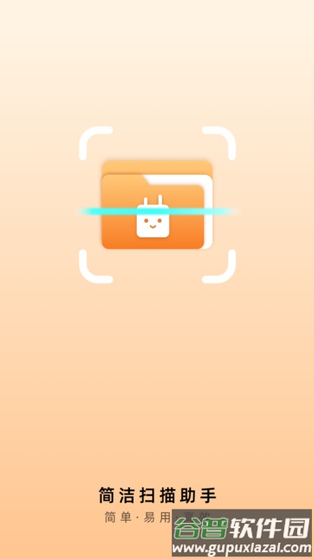 简洁扫描助手APP截图1